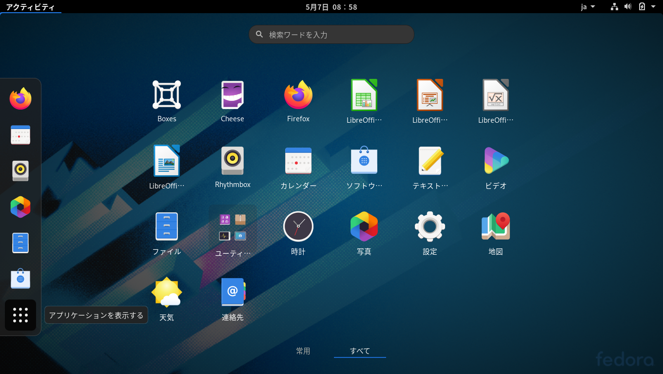 「Fedora 32 GNOME」-「デフォルトのデスクトップ上にアクティビティを表示」