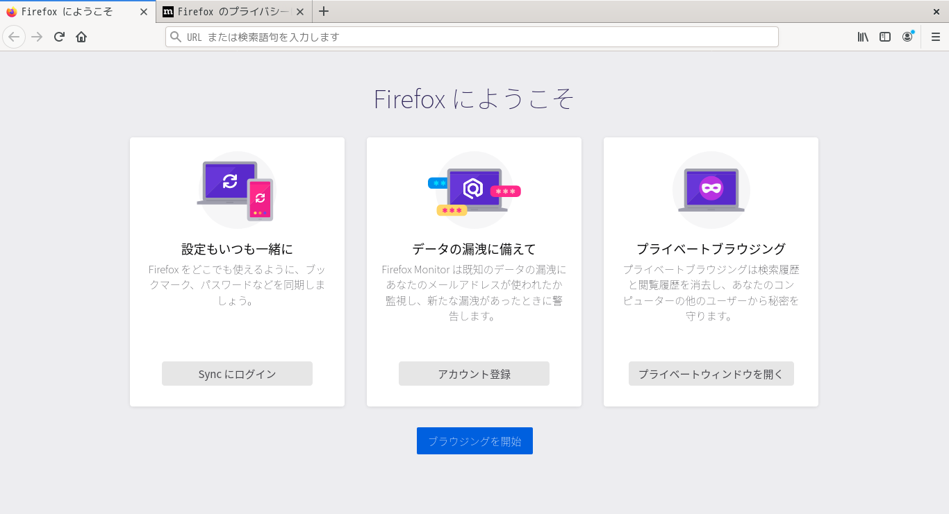 「Fedora 32 GNOME」-「Firefox」「起動直後」