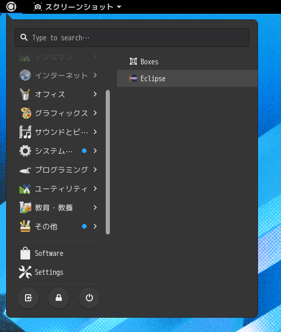 クリックでオリジナルのサイズで開きます 「Fedora 32 GNOME」-「スタート」→「プログラミング」→「Eclipse」