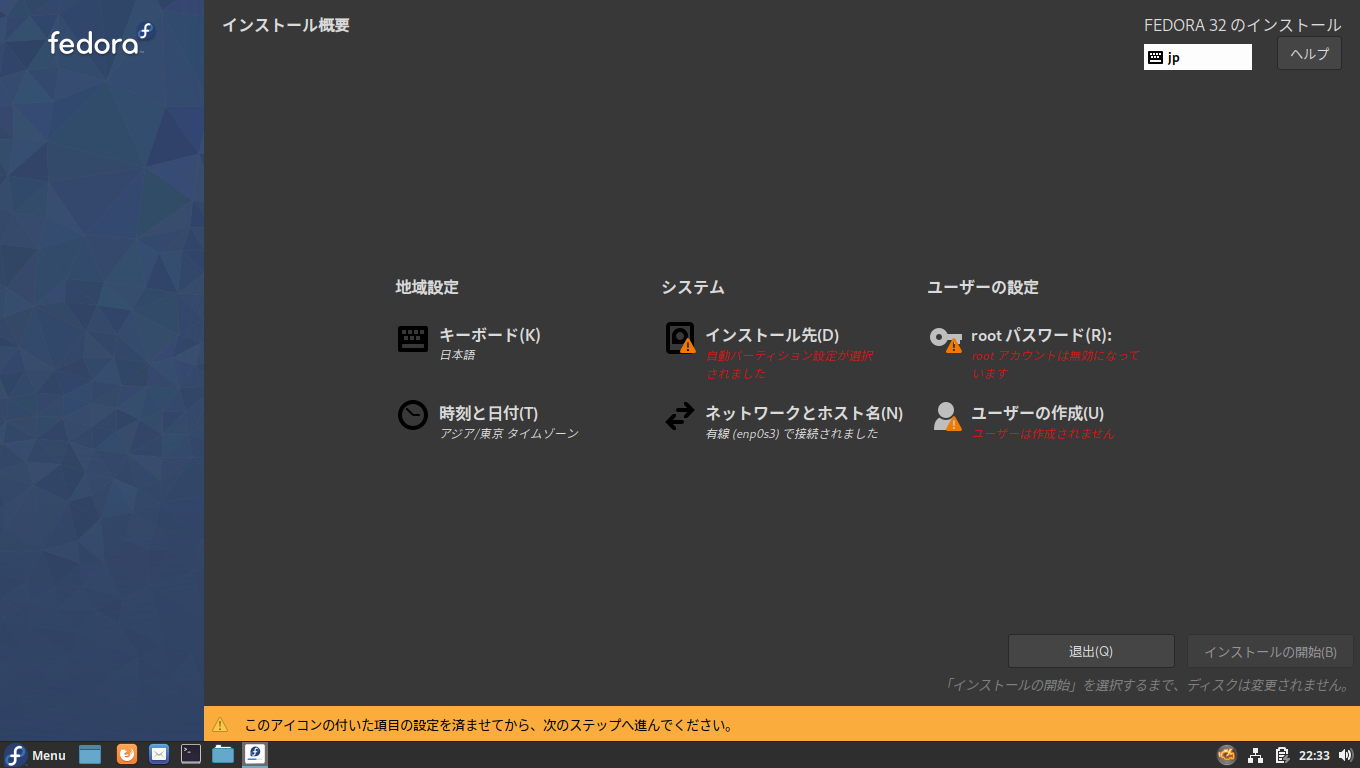 「Fedora 32 Cinnamon」-「FEDORA 32 へようこそ」