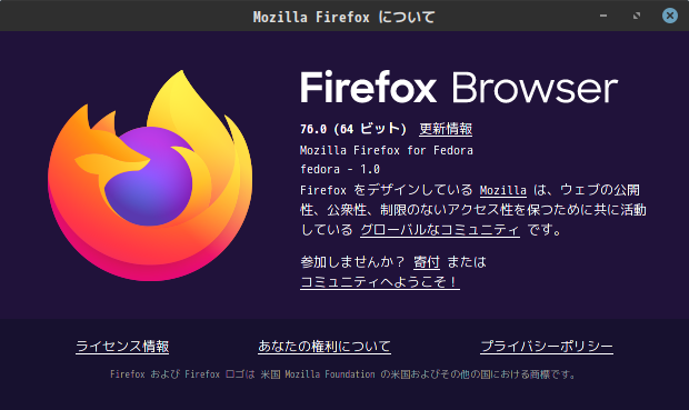 「Fedora 32 Cinnamon」-「Firefox」「バージョン情報」