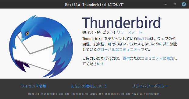 「Fedora 32 Cinnamon」-「Thunderbird」「バージョン情報」