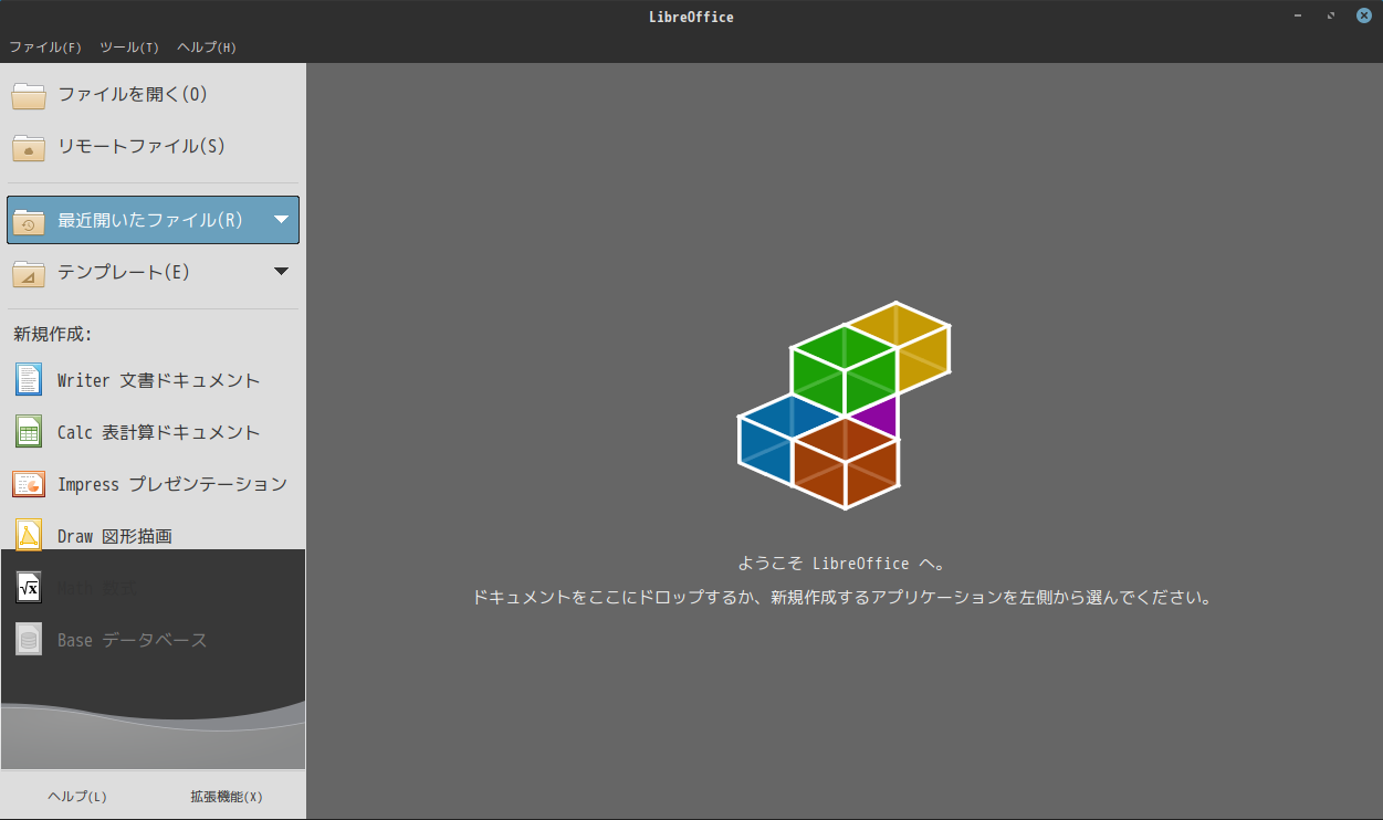 「Fedora 32 Cinnamon」-「LibreOffice」「起動直後」