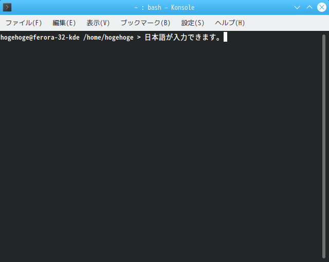 「Fedora 31 KDE」-「日本語入力確認」