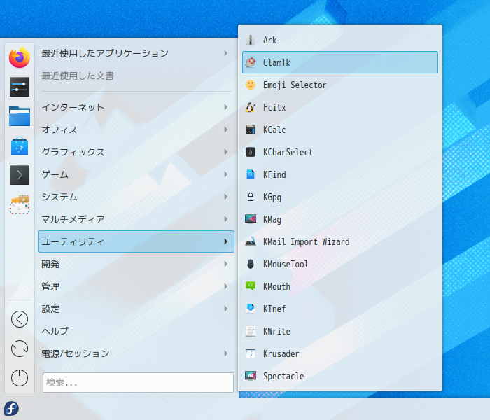 「Fedora 32 KDE」-「スタート」→「ユーティリティ」→「ClamTk」
