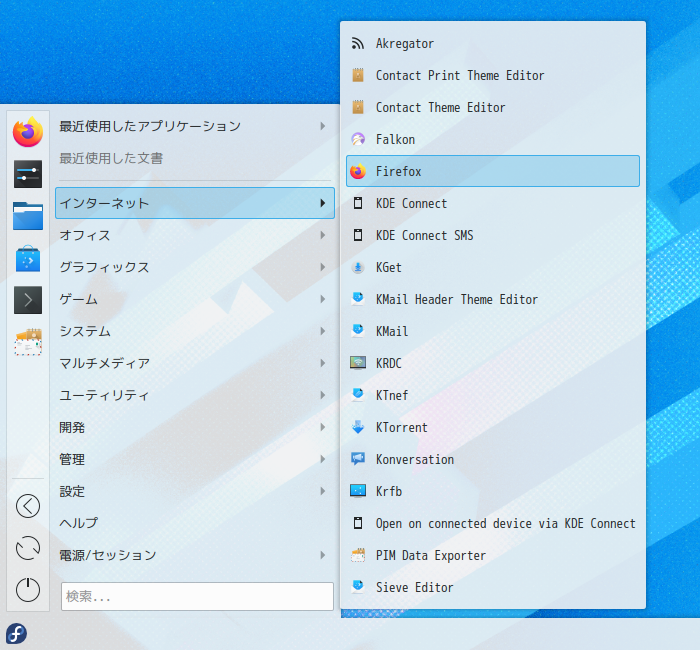 「Fedora 32 KDE」-「スタート」→「インターネット」→「Firefox」