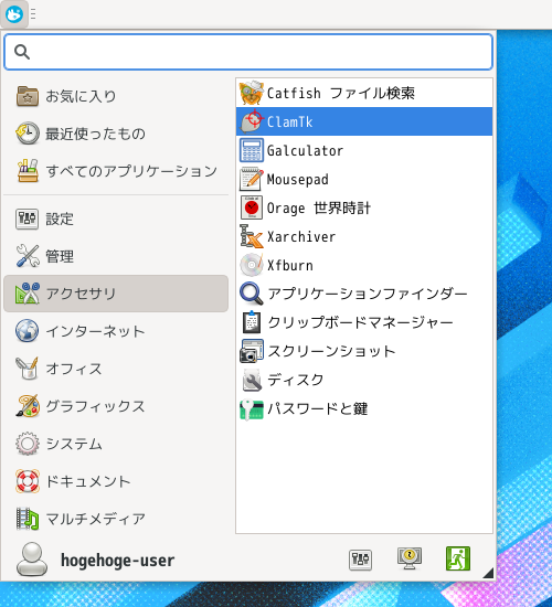 「Fedora 32 XFCE」-「スタート」→「アクセサリ」→「ClamTk」