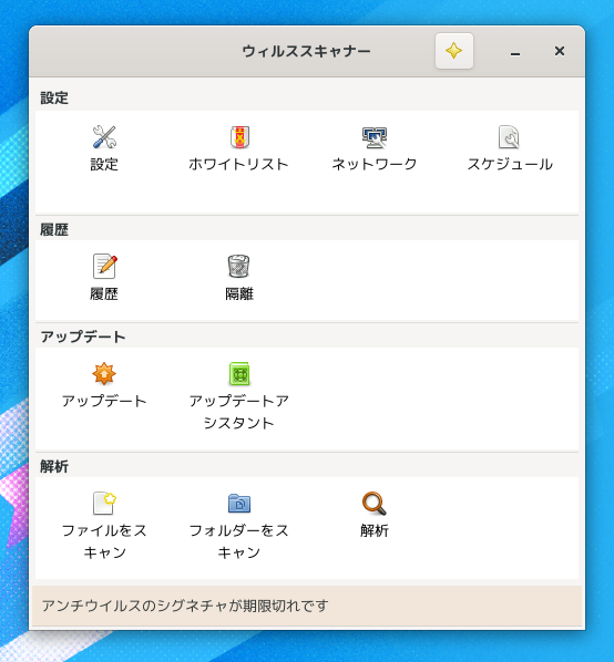 「Fedora 32 XFCE」-「ClamTk」「起動直後」