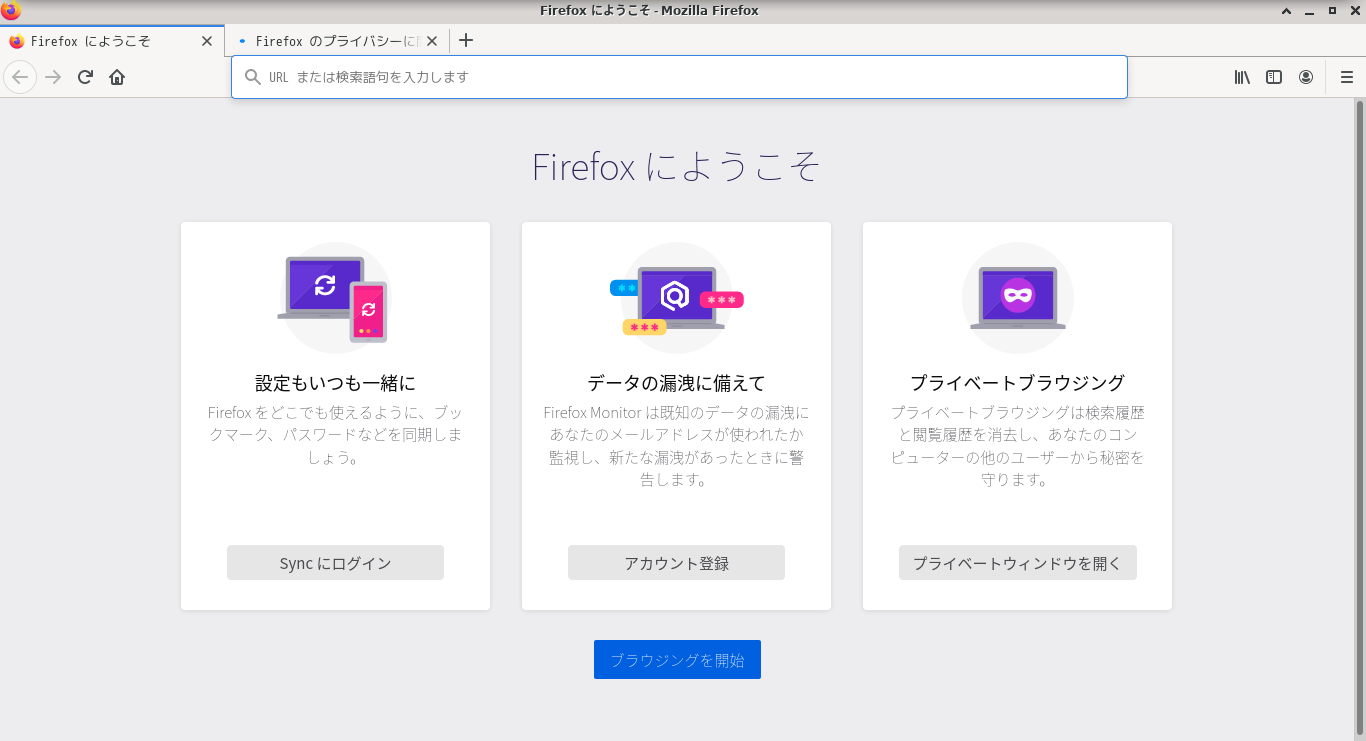 「Fedora 32 XFCE」-「Firefox」「起動直後」