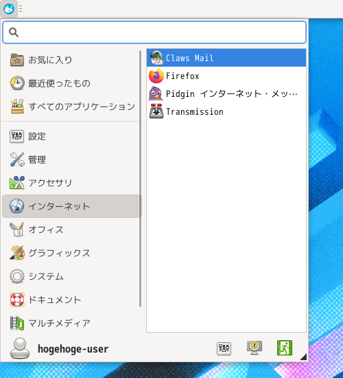 「Fedora 32 XFCE」-「スタート」→「インターネット」→「Claws Mail」