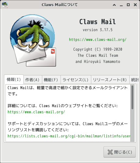 「Fedora 32 XFCE」-「Claws Mail」「バージョン情報」