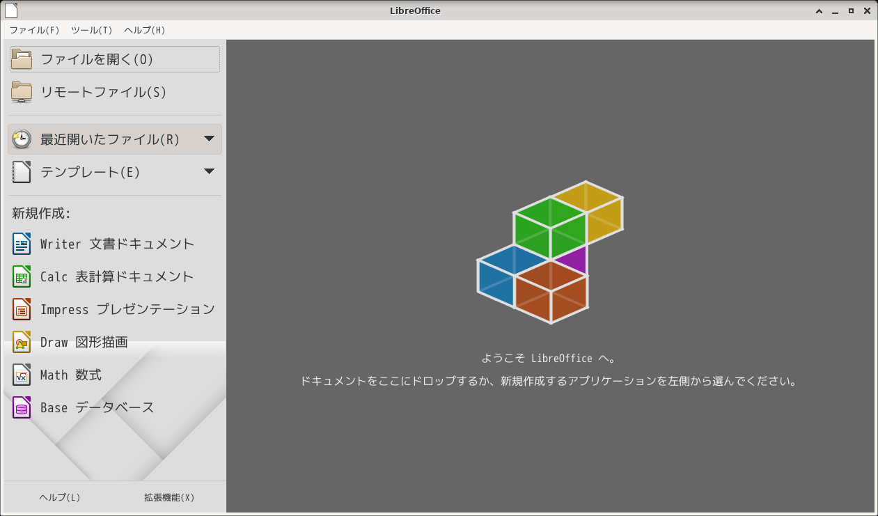 「Fedora 32 XFCE」-「LibreOffice」「起動直後」