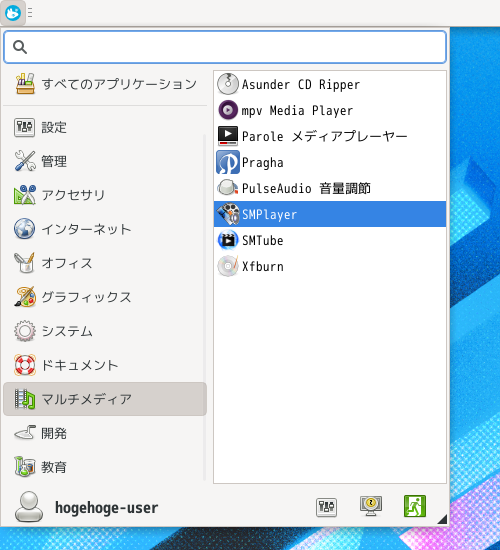 「Fedora 32 XFCE」-「スタート」→「マルチメディア」→「SMPlayer」