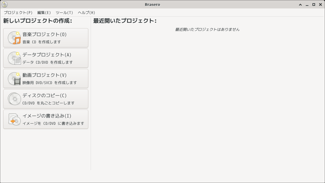 「Fedora 32 XFCE」-「Brasero」「起動直後」