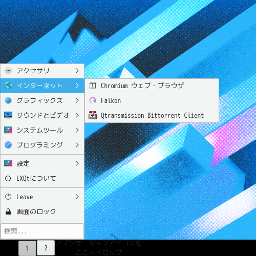 「Fedora 32 LXQt」-「スタート」→「インターネット」→「Chromium」