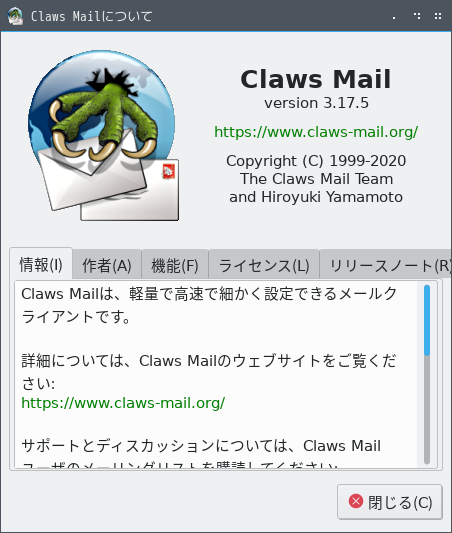 「Fedora 32 LXQt」-「Claws Mail」「バージョン情報」
