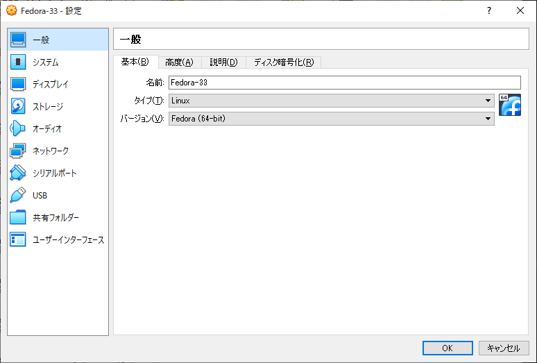 「VirtualBox」-「一般」