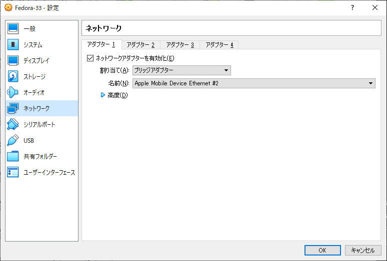 「VirtualBox」-「ネットワーク」