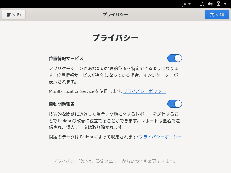 「Fedora 33 GNOME」-「プライバシー」