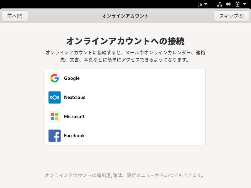「Fedora 33 GNOME」-「オンラインアカウント」