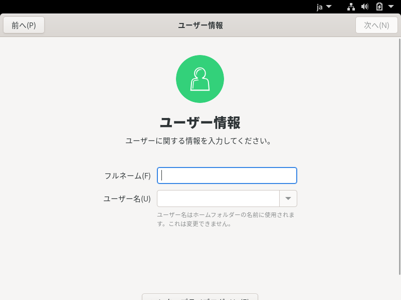 「Fedora 33 GNOME」-「ユーザ情報」