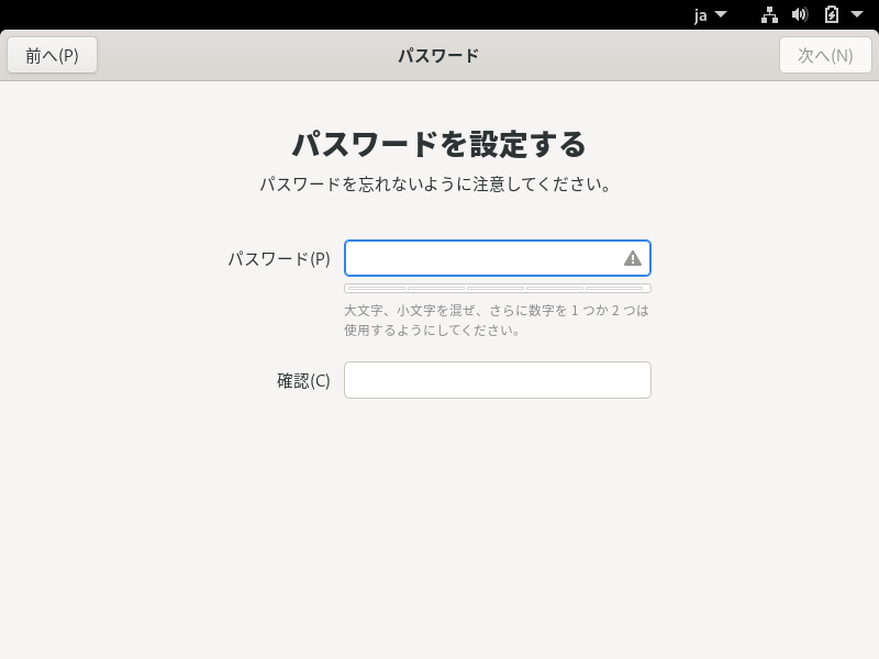 「Fedora 33 GNOME」-「パスワード」