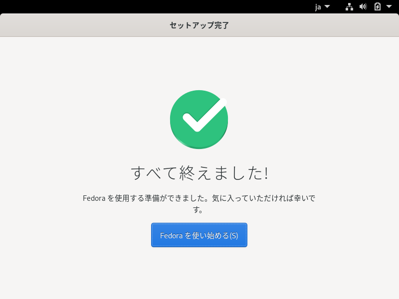 「Fedora 33 GNOME」-「セットアップ完了」