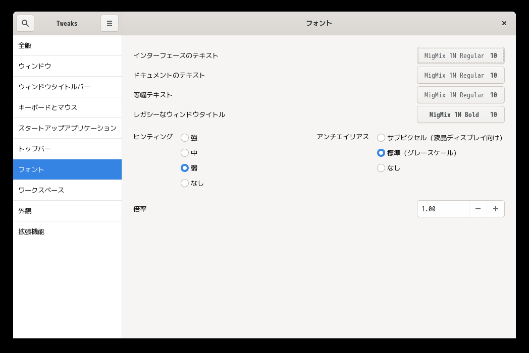 「Fedora 33 GNOME」-「Tweaks」「フォント」
