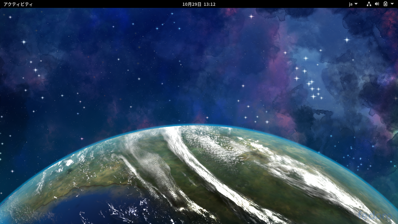 「Fedora 33 GNOME」-「デフォルトのデスクトップ」