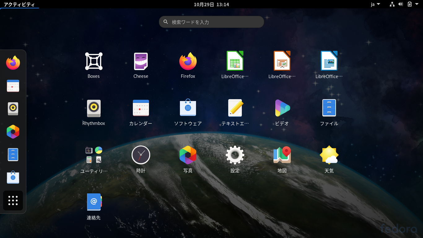 「Fedora 33 GNOME」-「アクティビティを表示」