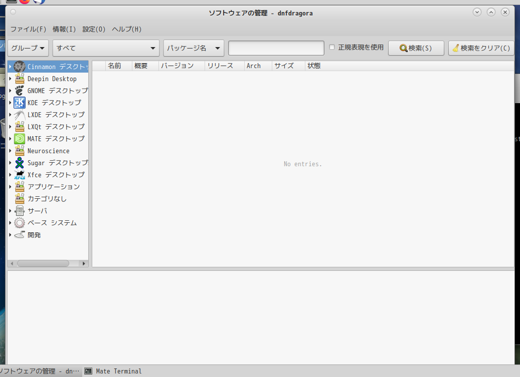 「Fedora 33 MATE」-「dnfdragora」「起動直後」
