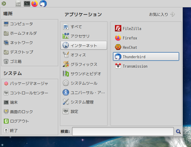 「Fedora 33 MATE」-「スタート」→「インターネット」→「Thunerbird」