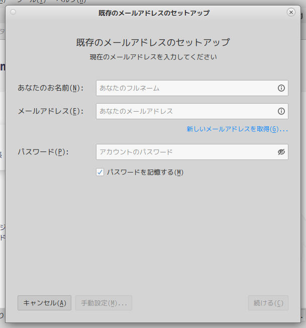「Fedora 33 MATE」-「Thunerbird」「アカウントセットアップ」