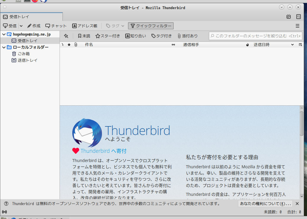「Fedora 33 MATE」-「Thunerbird」「起動直後」