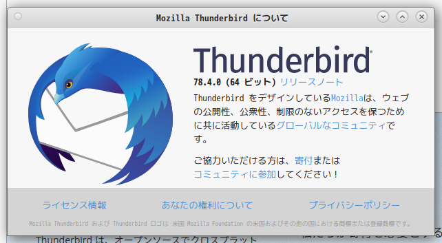 「Fedora 33 MATE」-「Thunerbird」「バージョン情報」
