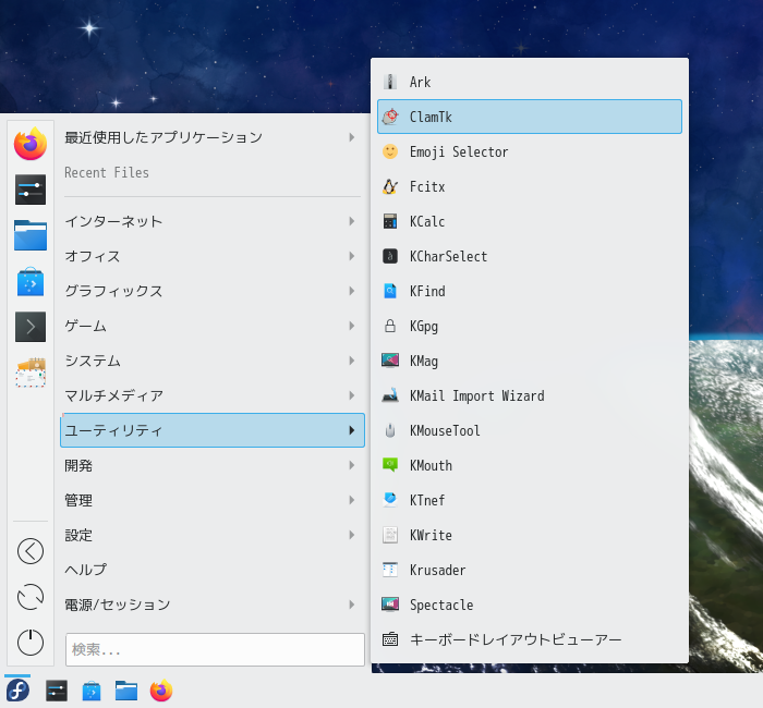 「Fedora 33 KDE」-「スタート」→「ユーティリティ」→「ClamTk」