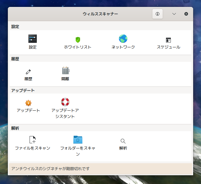 「Fedora 33 KDE」-「ClamTk」「起動直後」