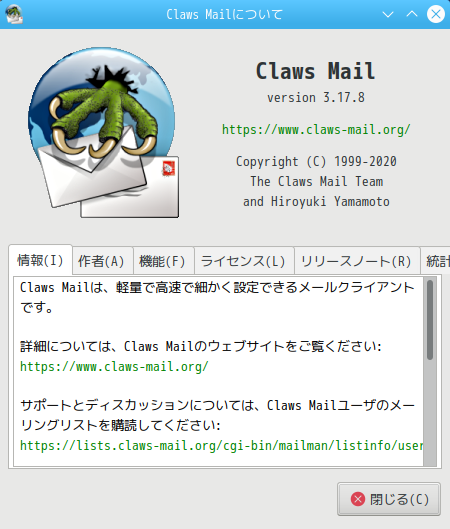 「Fedora 33 KDE」-「Claws Mail」「バージョン情報」