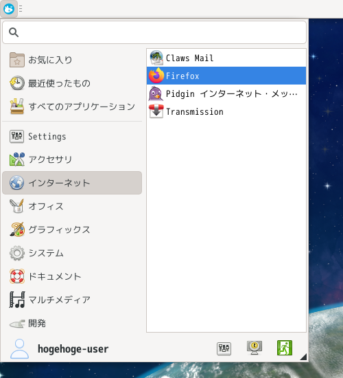 「Fedora 33 XFCE」-「スタート」→「インターネット」→「Firefox」