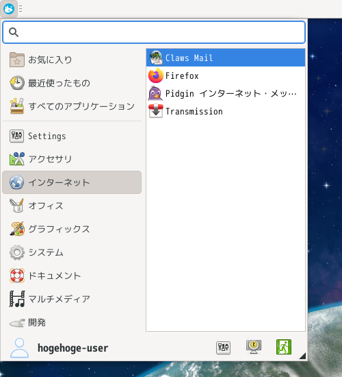 「Fedora 33 XFCE」-「スタート」→「インターネット」→「Claws Mail」