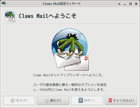 「Fedora 33 XFCE」-「Claws Mail」「設定ウィザード」