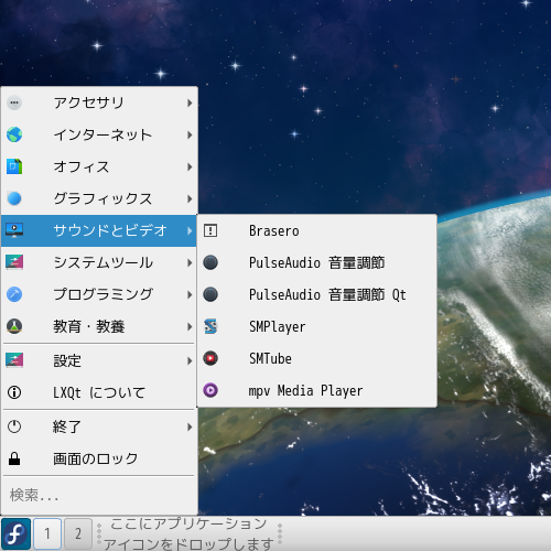 「Fedora 33 LXQt」-「スタート」→「サウンドとビデオ」→「Brasero」