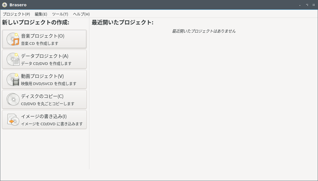 「Fedora 33 LXQt」-「Brasero」「起動直後」