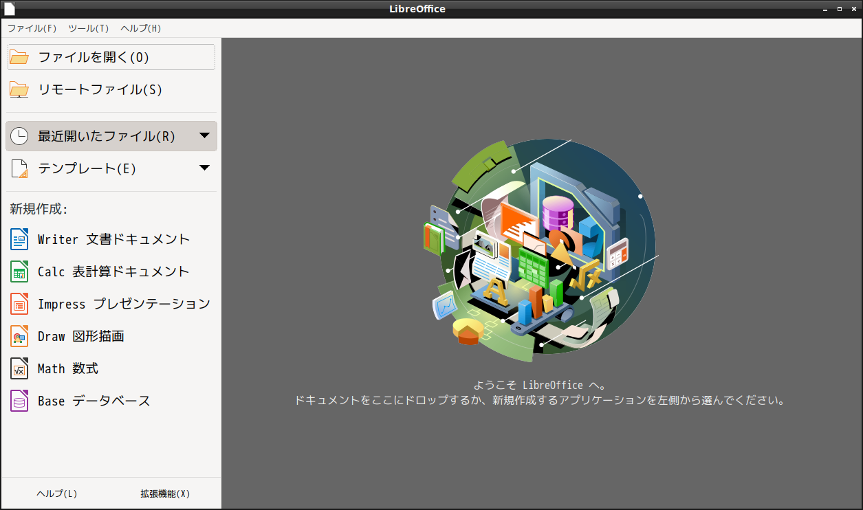 「Fedora 33 LXDE」-「LibreOffice」「起動直後」