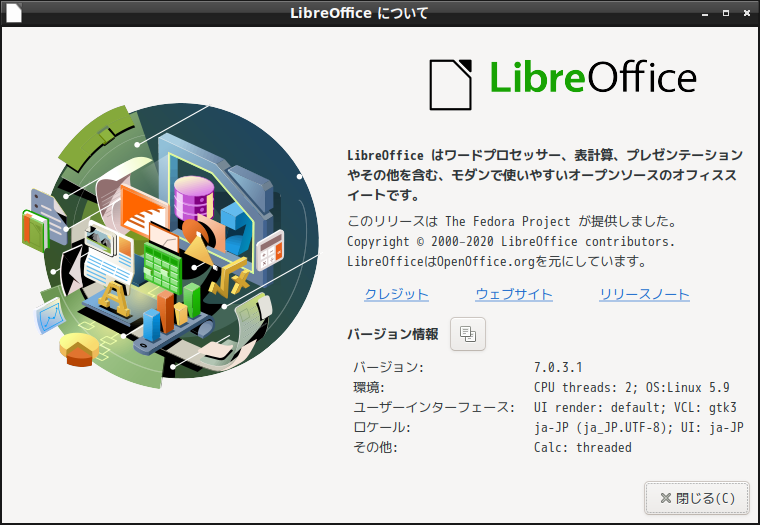 「Fedora 33 LXDE」-「LibreOffice」「バージョン情報」