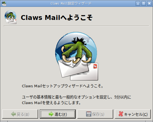 「Fedora 33 Openbox」-「Claws Mail」「設定ウィザード」