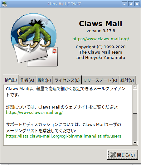 「Fedora 33 Openbox」-「Claws Mail」「バージョン情報」