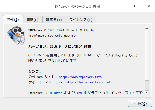 「Fedora 33 deepin」-「SMPlayer」「バージョン情報」