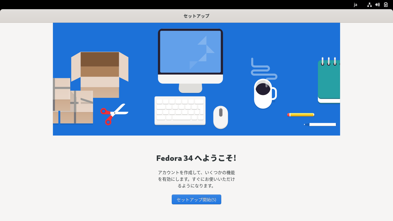 「Fedora 34 GNOME」-「ようこそ」