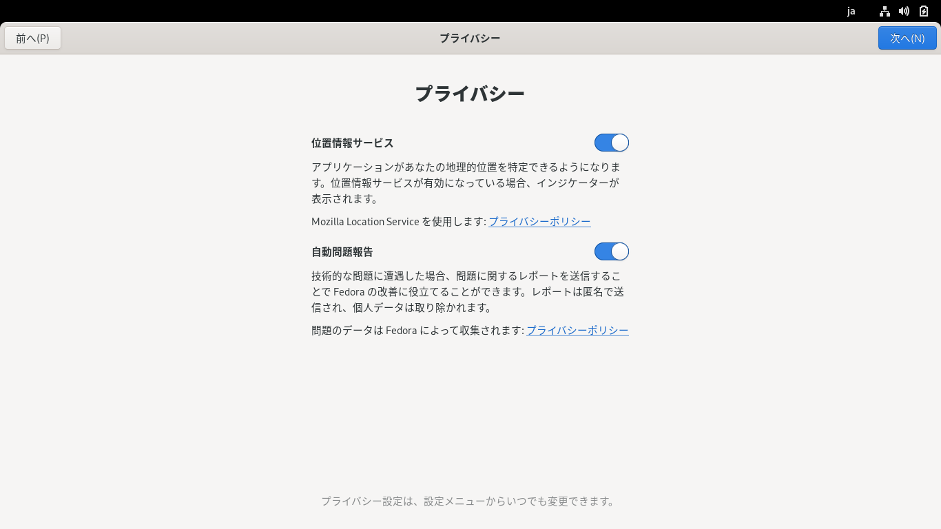 「Fedora 34 GNOME」-「プライバシー」